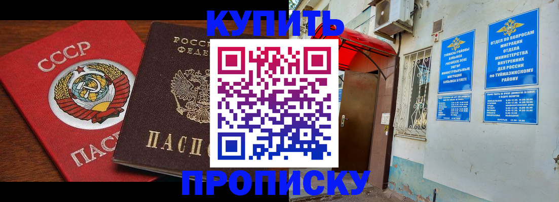 временная прописка в Кинешме